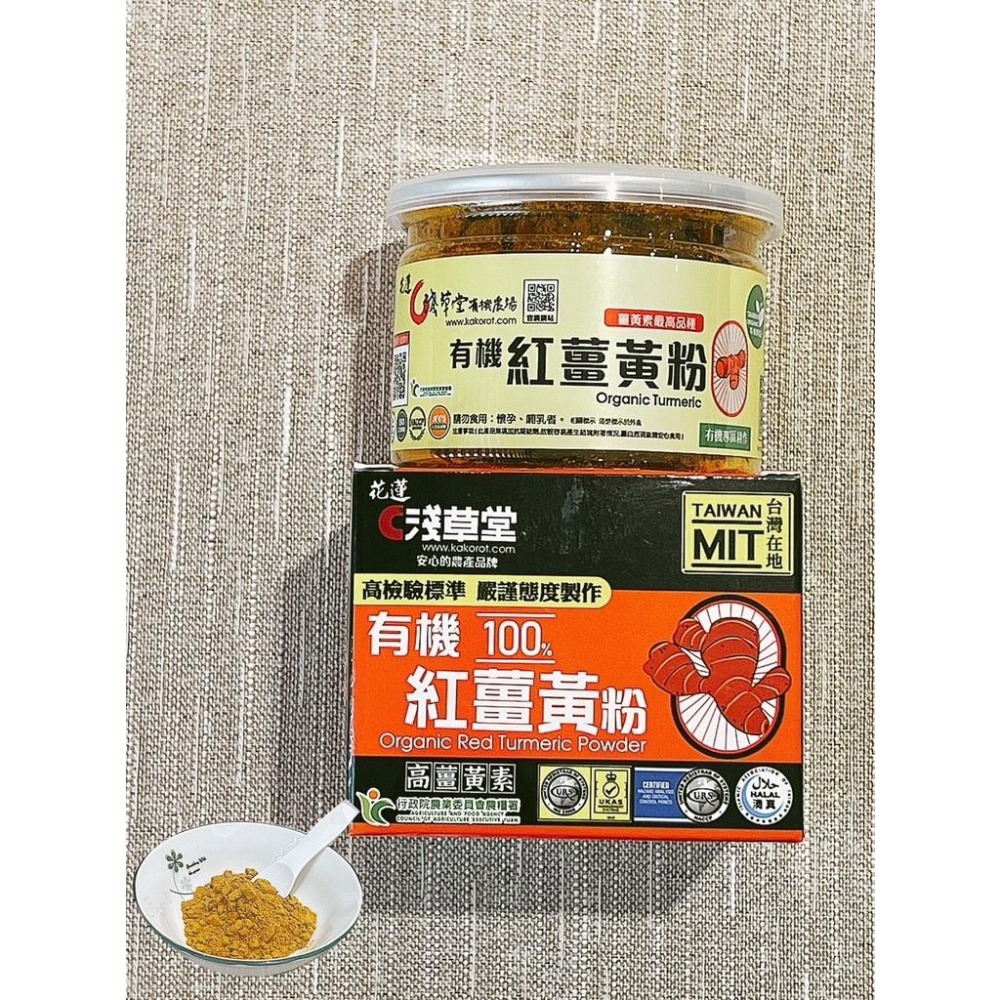 有機紅薑黃粉【淺草堂】: 100g/罐-細節圖2