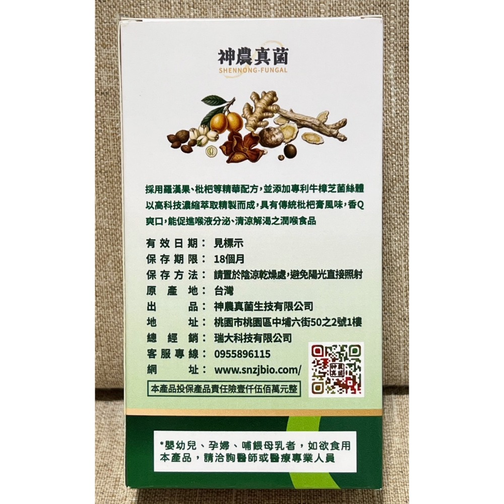 牛樟芝菌絲體喉糖-細節圖4