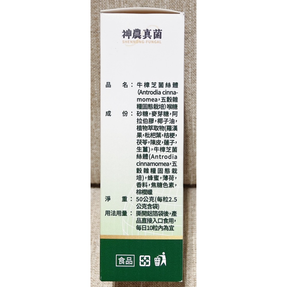 牛樟芝菌絲體喉糖-細節圖6