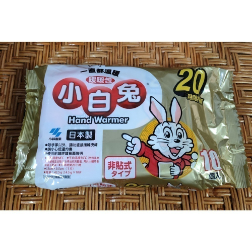 (現貨供應)小白兔 日本製 小白兔暖暖包 手握式 暖暖包 10入/包