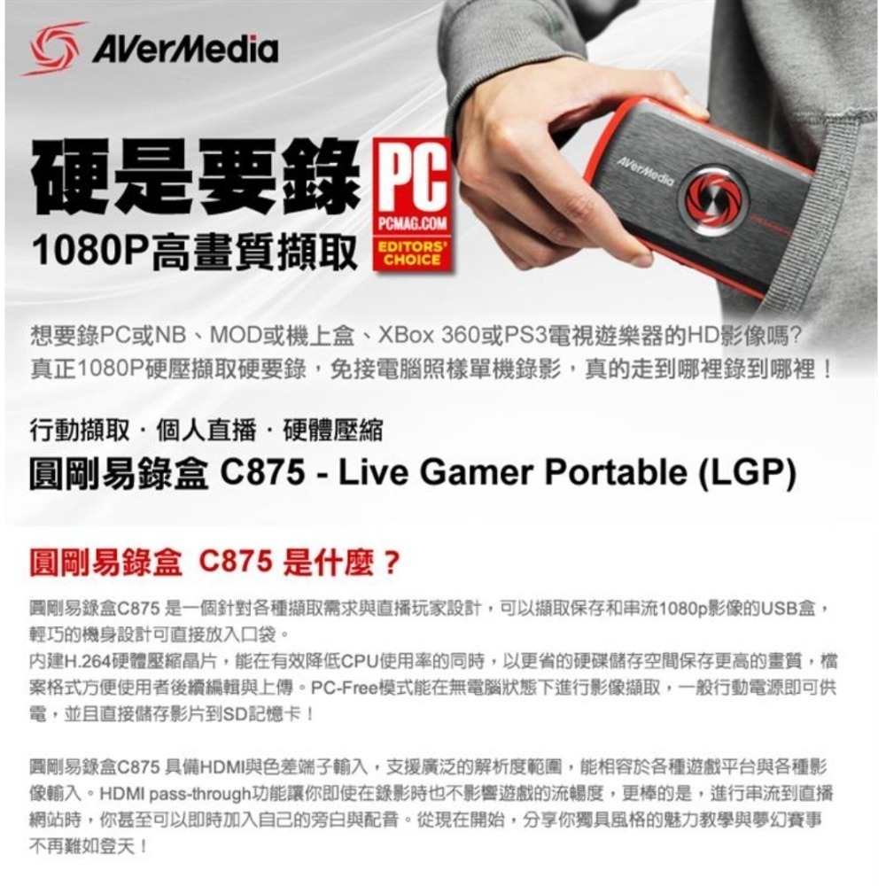 圓剛C875 高畫質行動錄影盒 錄影機 錄電視 錄電腦 AVerMedia-細節圖3