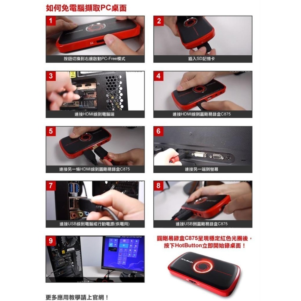圓剛C875 高畫質行動錄影盒 錄影機 錄電視 錄電腦 AVerMedia-細節圖5