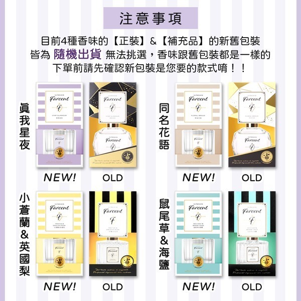 ◆現貨 附發票◆ 花仙子 Farcent 香水 室內 擴香 【補充品】 100ml  小蒼蘭 鼠尾草海鹽 銅板購-細節圖3