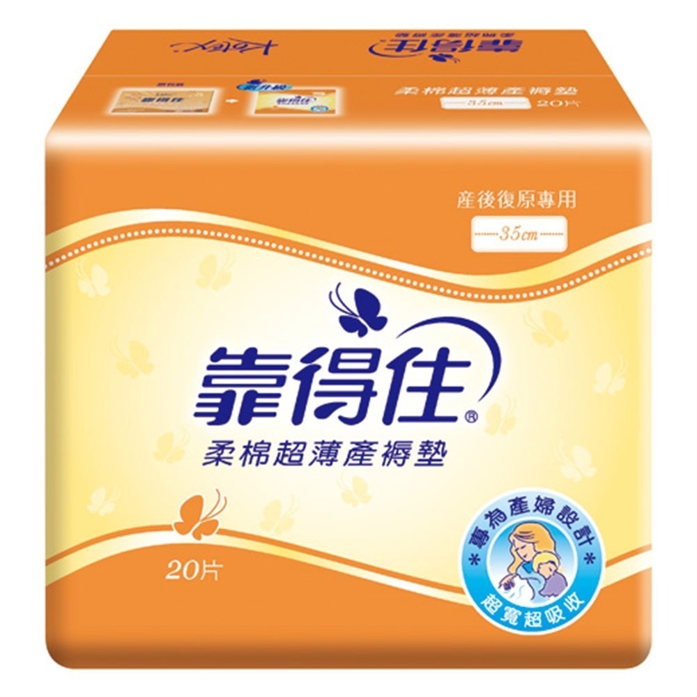 ◆現貨 附發票◆Kotex 靠得住 柔棉 超薄 產褥墊 35cm 20片 專為產婦設計 超寬超吸收 產後復原專用 銅版購-細節圖2