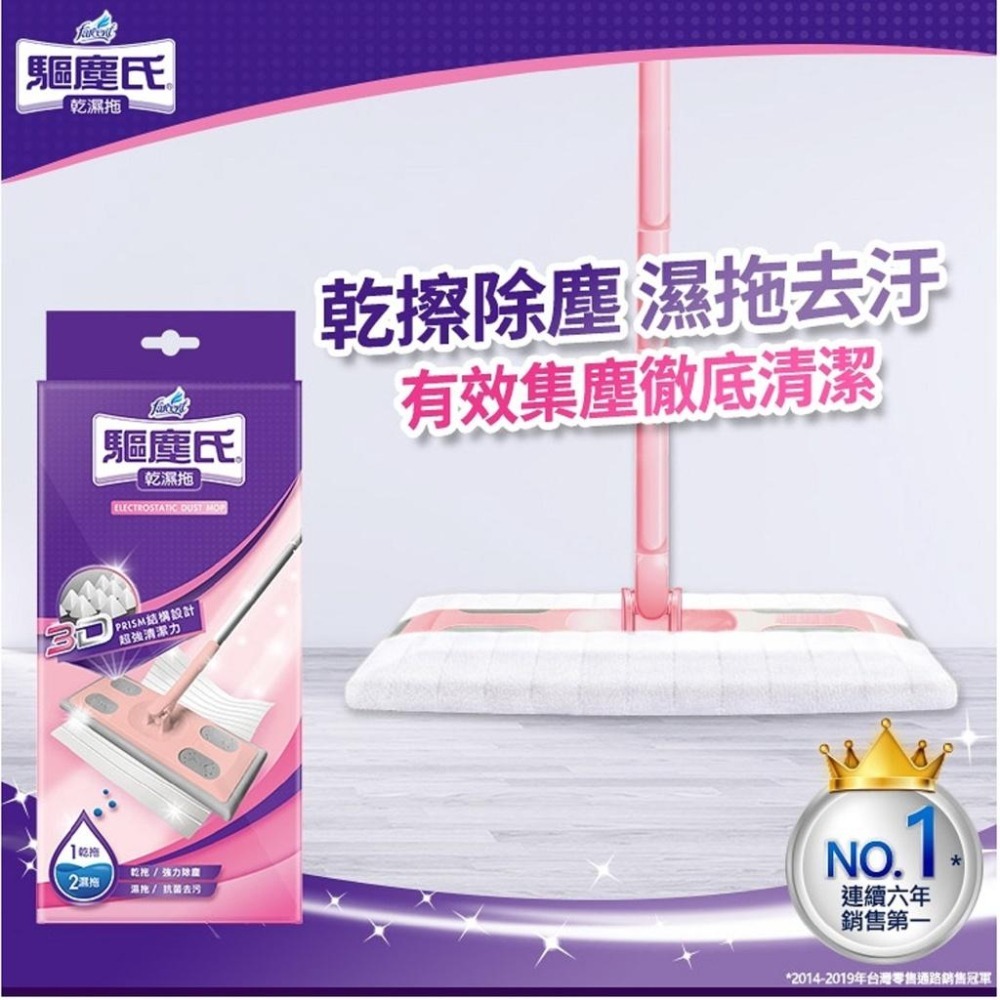 ◆現貨 附發票◆ 花仙子 驅塵氏 乾濕兩用拖把 清潔 打掃 銅版購-細節圖3