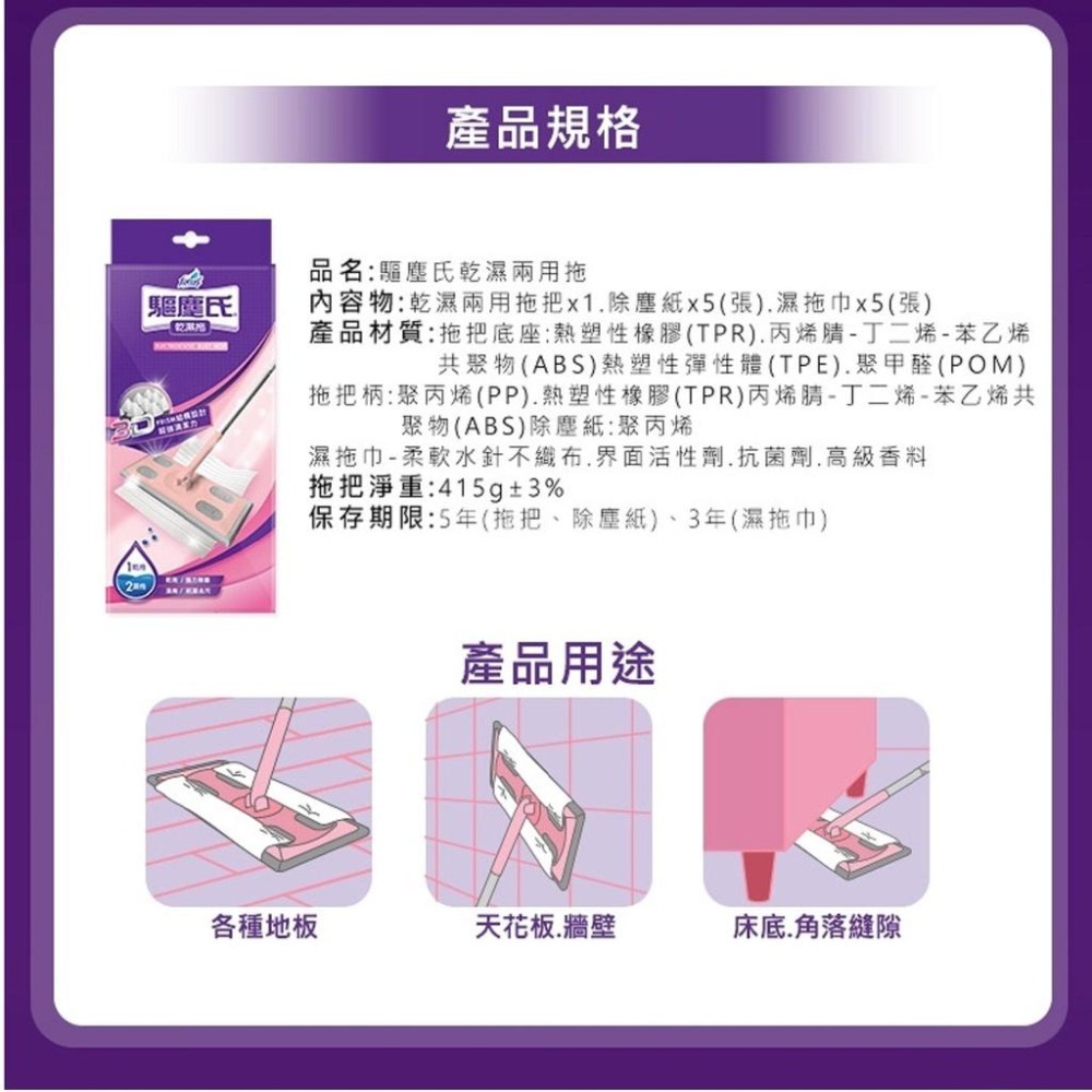 ◆現貨 附發票◆ 花仙子 驅塵氏 乾濕兩用拖把 清潔 打掃 銅版購-細節圖6