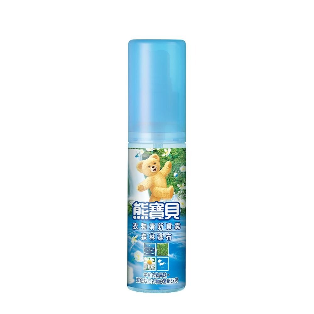 ◆現貨 附發票◆ 熊寶貝 衣物清新噴霧 100ml 森林瀑布 怡人芬芳 竹萃淨味 銅版購-細節圖3