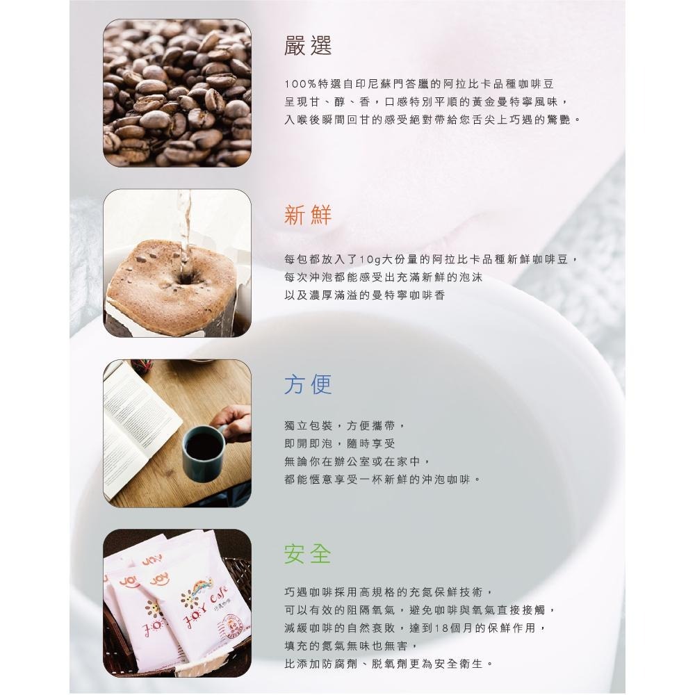 ◆現貨 附發票◆ 巧遇 濾掛 咖啡 裸包 單包販售 (嚴選黃金曼特寧) 銅版購-細節圖3