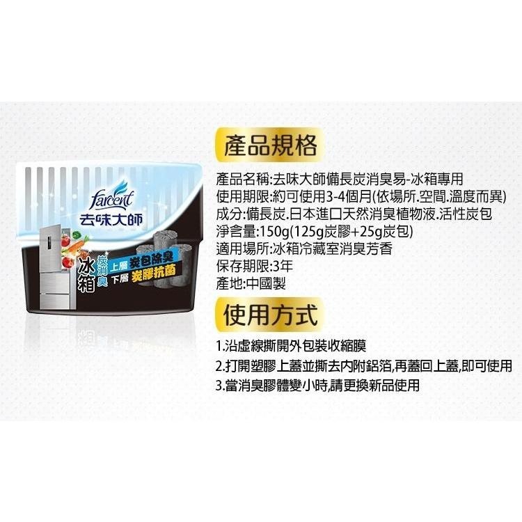 ◆現貨 附發票◆ 花仙子 去味大師 備長炭 消臭易-冰箱專用150g 備長炭 吸附異味 試放負離子 銅版購-細節圖5