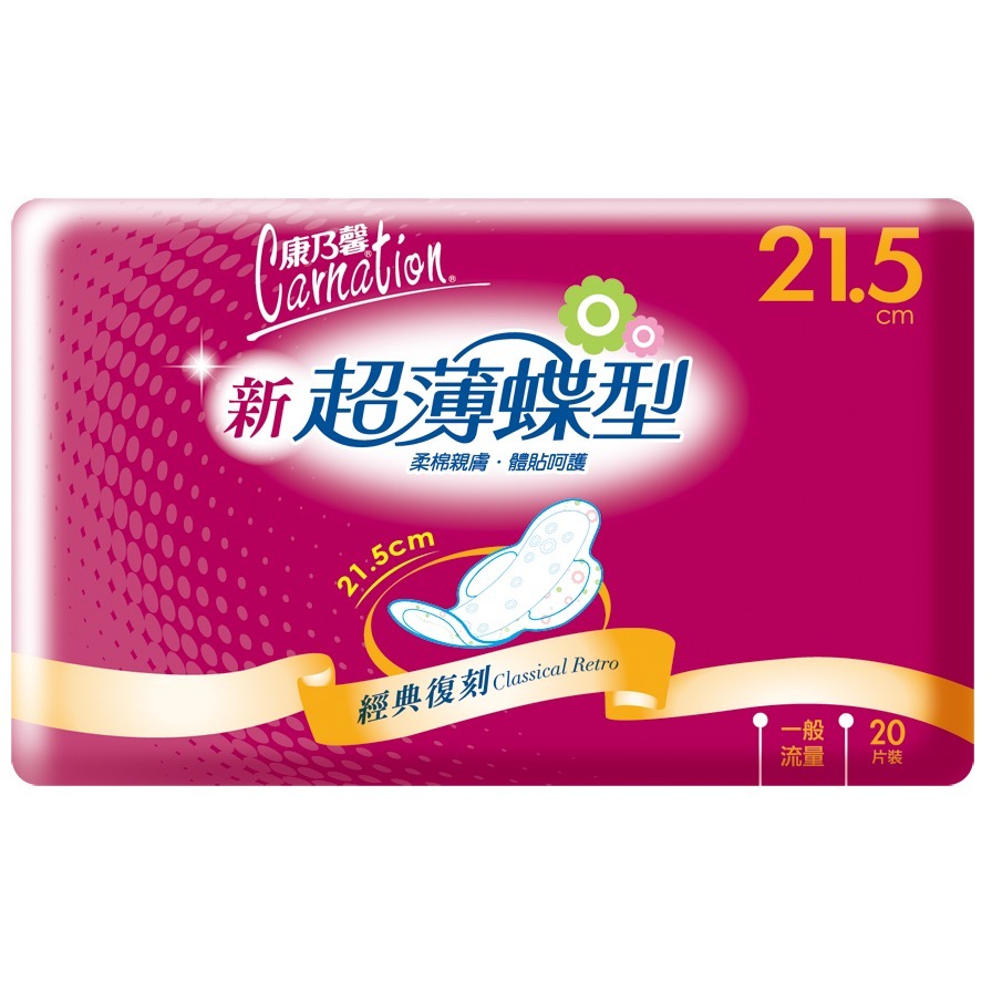 ◆現貨 附發票◆ 康乃馨 (新)超薄蝶型衛生棉 量少型 一般流量 量多型 夜用 0.2cm超薄 康那香 銅版購-細節圖5