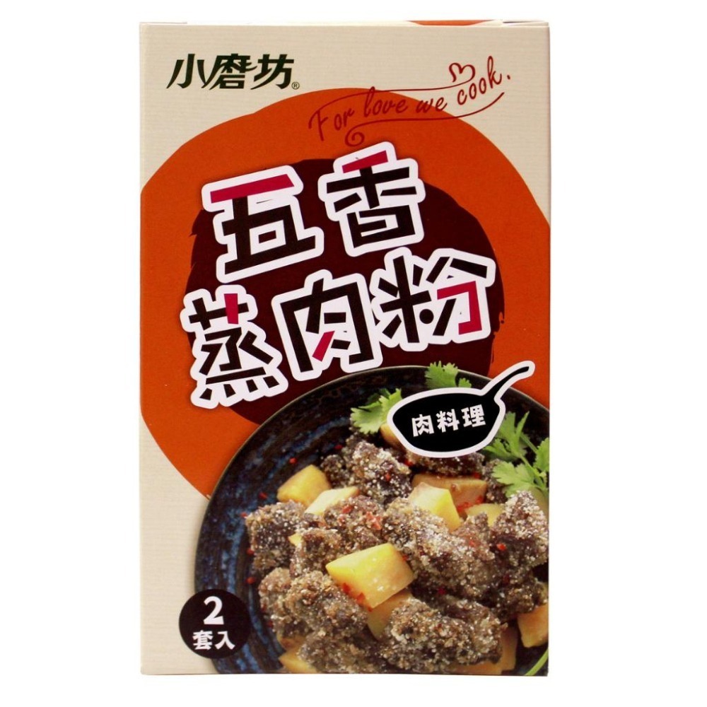 ◆現貨 附發票◆ 小磨坊 五香蒸肉粉 濃香滷味包 茶葉蛋滷包 萬用滷味包 純素 植物五辛素 銅版購-細節圖5