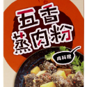 ◆現貨 附發票◆ 小磨坊 五香蒸肉粉 濃香滷味包 茶葉蛋滷包 萬用滷味包 純素 植物五辛素 銅版購-規格圖7