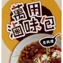 ◆現貨 附發票◆ 小磨坊 五香蒸肉粉 濃香滷味包 茶葉蛋滷包 萬用滷味包 純素 植物五辛素 銅版購-規格圖7