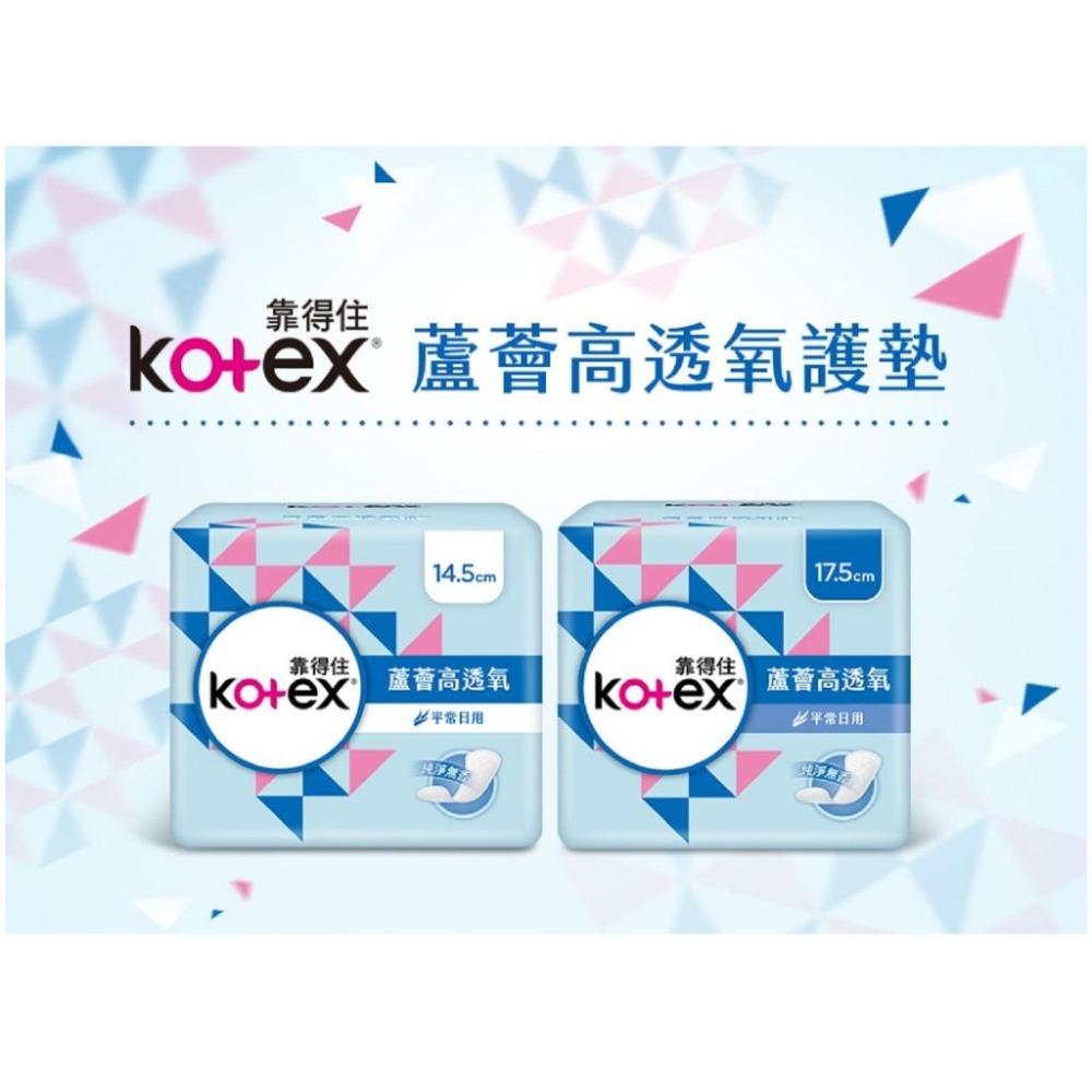 ◆現貨 附發票◆ Kotex 靠得住 蘆薈 高透氧 護墊  無香 沐浴香氛 14.5cm 17.5cm  衛生棉 銅版購-細節圖2