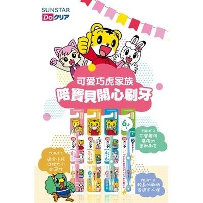 ◆現貨 附發票◆日本 SUNSTAR 巧虎牙刷 全系列0-12歲 單支入 (顏色隨機出貨) 兒童專用 德國製造 銅版購-細節圖6