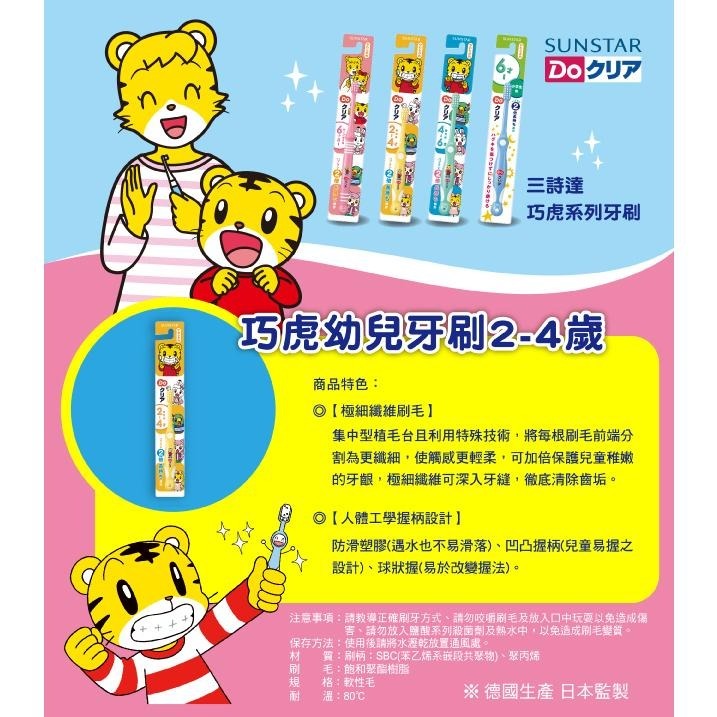 ◆現貨 附發票◆日本 SUNSTAR 巧虎牙刷 全系列0-12歲 單支入 (顏色隨機出貨) 兒童專用 德國製造 銅版購-細節圖7