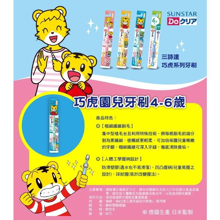 ◆現貨 附發票◆日本 SUNSTAR 巧虎牙刷 全系列0-12歲 單支入 (顏色隨機出貨) 兒童專用 德國製造 銅版購-細節圖8