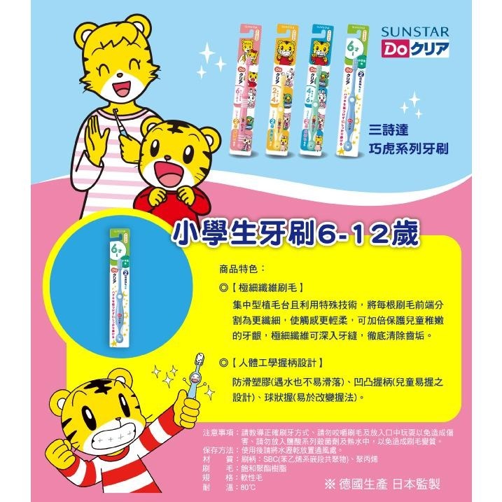 ◆現貨 附發票◆日本 SUNSTAR 巧虎牙刷 全系列0-12歲 單支入 (顏色隨機出貨) 兒童專用 德國製造 銅版購-細節圖9