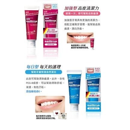 日本 SUNSTAR  settima星緻美 亮白護理牙膏-加強型 每日型 80g 去除齒漬 潔白牙齒 清除煙垢 銅版購-細節圖5