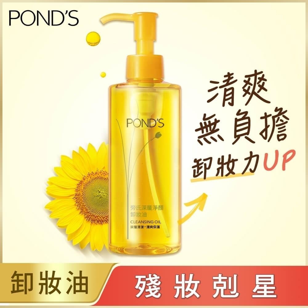 ◆現貨 附發票◆ Pond＇s 旁氏 深層淨顏 卸妝油 175g 超人氣暢銷明星商品 卸妝 保水 滋潤 銅版購-細節圖3