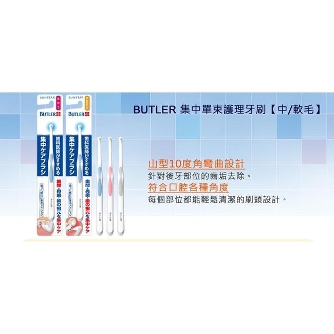 ◆現貨 附發票◆ 日本 SUNSTAR BUTLER 集中單束 護理牙刷-中毛-軟毛 (顏色隨機出貨) 銅版購-細節圖5