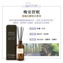 晚安舒眠(木質香)100ml