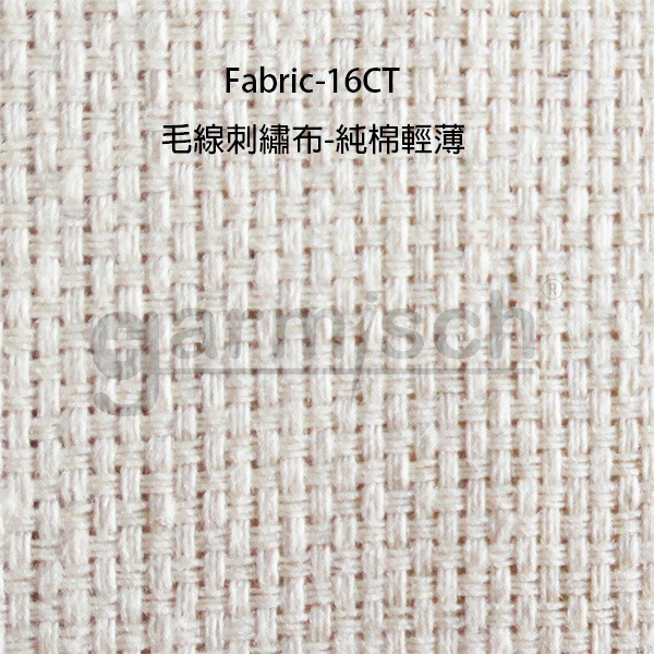 garmisch 毛線刺繡布-純棉輕薄-60x150cm Fabric-16CT★十字繡布★毛線俄羅斯刺繡【NG商品】-細節圖3