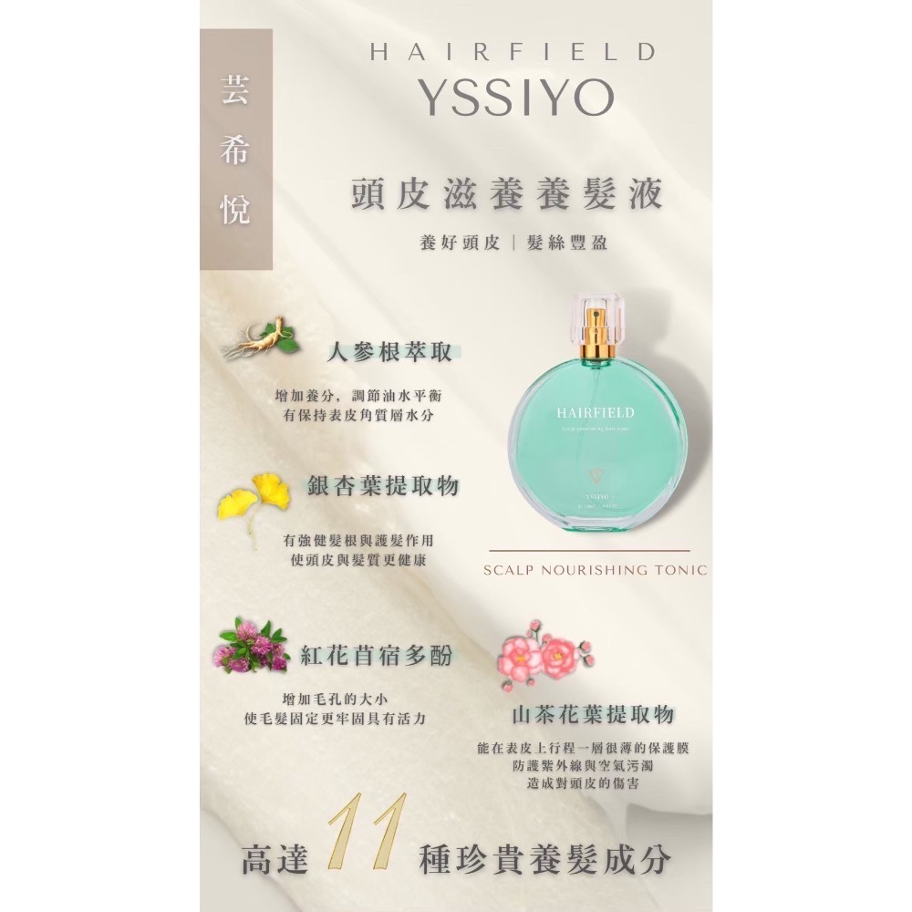 芸希悅-頭皮滋養養髮液-細節圖3