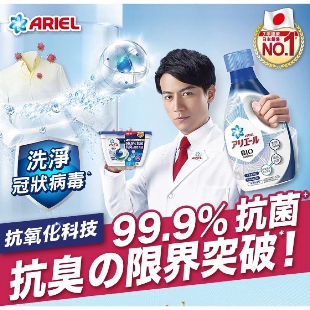 ARIEL日本新誕生超濃縮深層抗菌除臭洗衣精補充包 1690gx1包 (經典抗菌型)-細節圖2