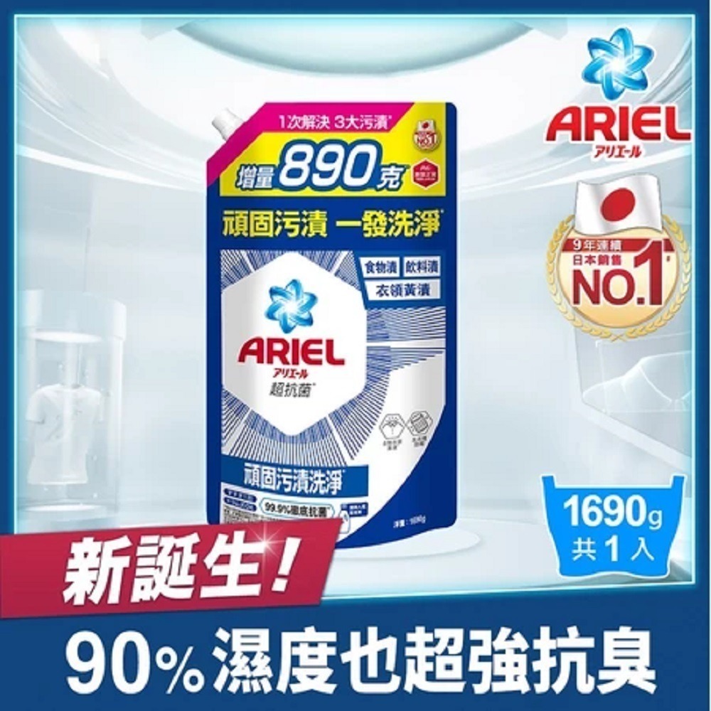 ARIEL日本新誕生超濃縮深層抗菌除臭洗衣精補充包 1690gx1包 (經典抗菌型)-規格圖8
