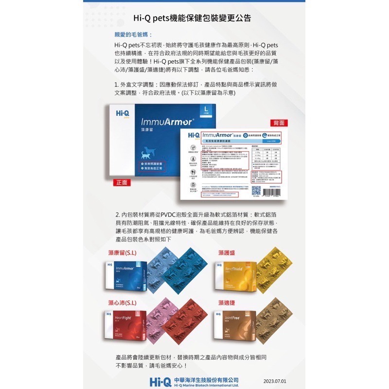 中華海洋生技300mg 藻心沛（犬貓共用）新包裝-細節圖2