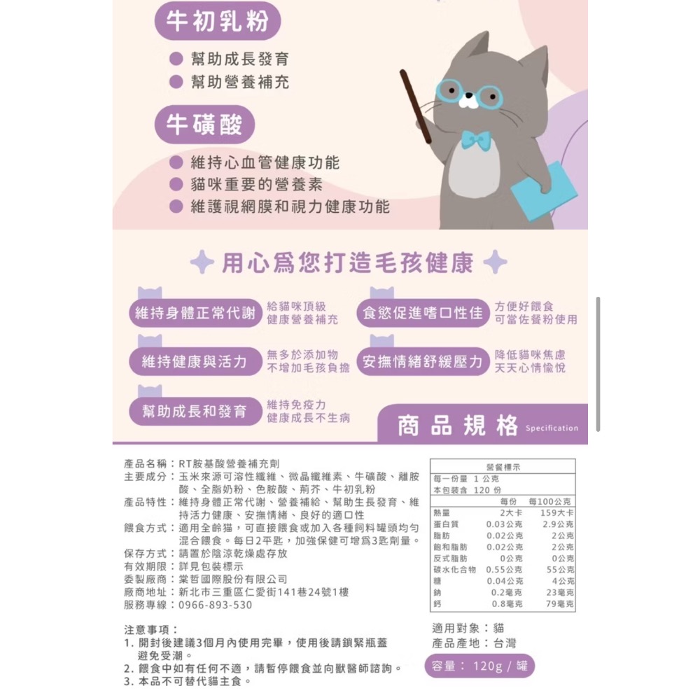 RT胺基酸貓咪營養補充120g /瓶-細節圖2