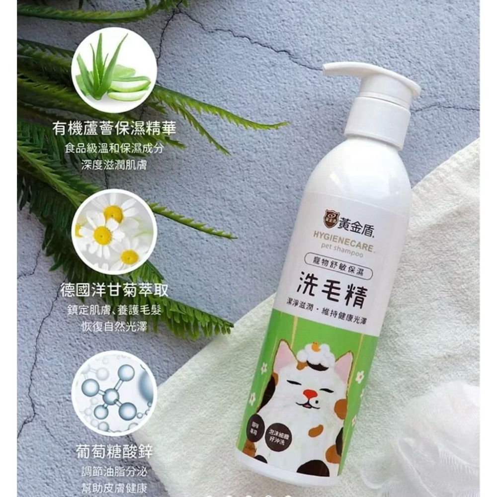 效期:2027/5 黃金盾 寵物舒敏保濕洗毛精 250ml-細節圖3