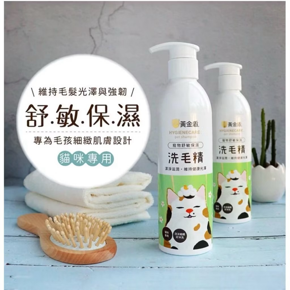 效期:2027/5 黃金盾 寵物舒敏保濕洗毛精 250ml-細節圖4