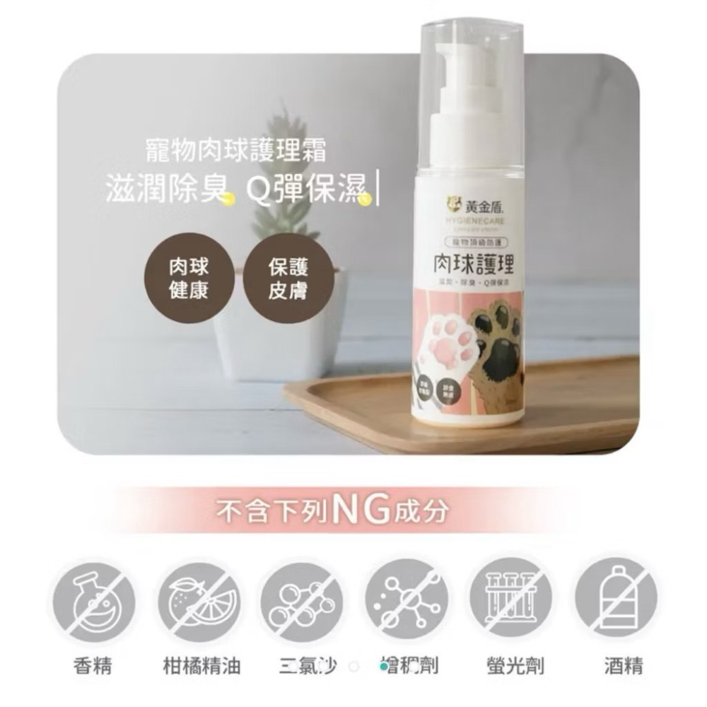 效期:2027/12 黃金盾 寵物肉球護理霜 30ml-細節圖2