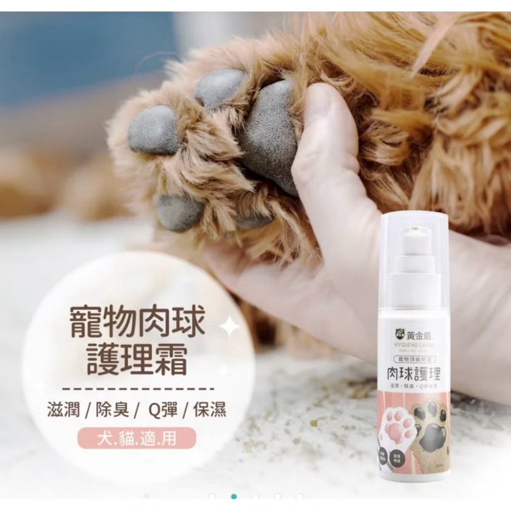 效期:2027/12 黃金盾 寵物肉球護理霜 30ml-細節圖4