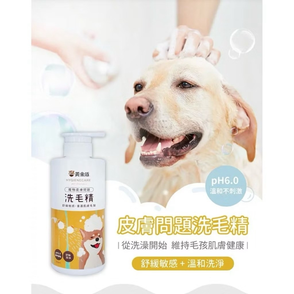 效期:2027/12 黃金盾 寵物皮膚問題洗毛精 500ml-細節圖3