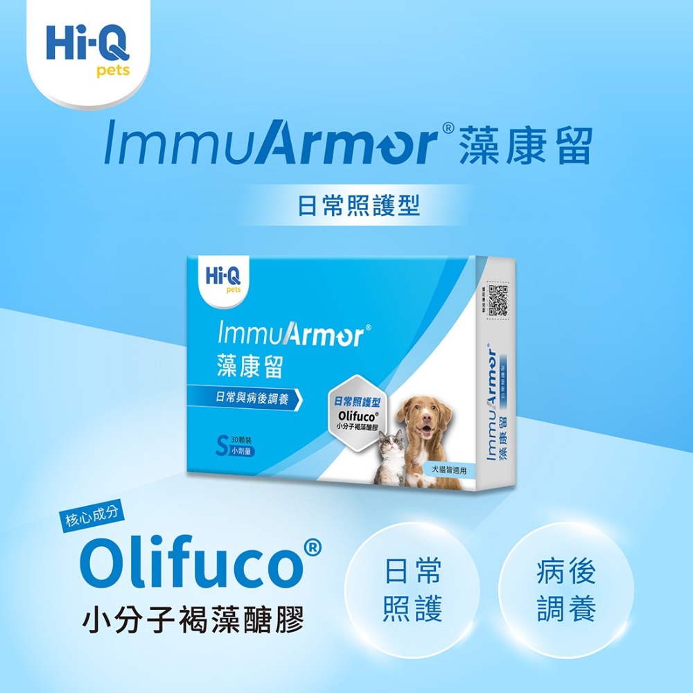 Hi-Q Pets 日常照護-藻康留ImmuArmor(30顆/盒)-規格圖7