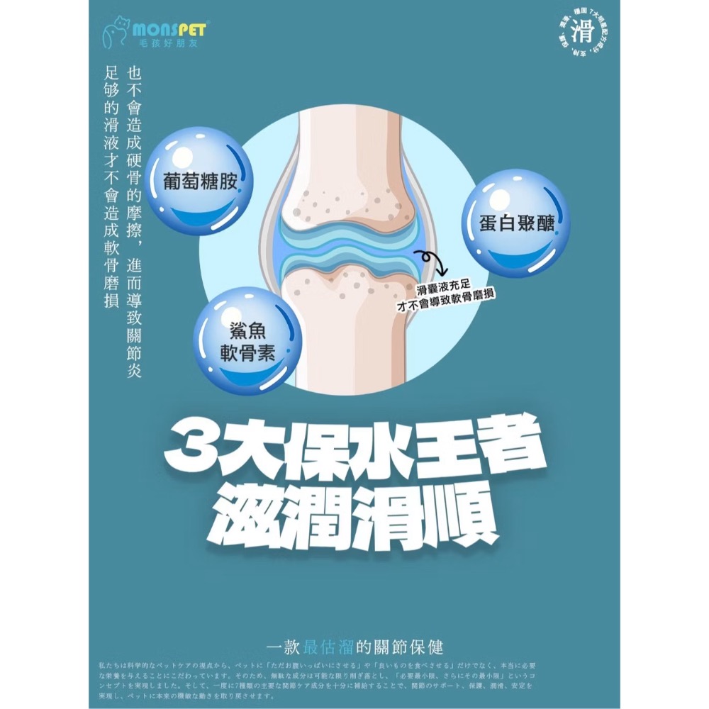 關節大師【MONSPET 毛孩好朋友】寵物關節保健專利蛋殼膜+UC2+蛋白聚醣+綠貽貝+葡萄糖胺(犬貓通-細節圖4