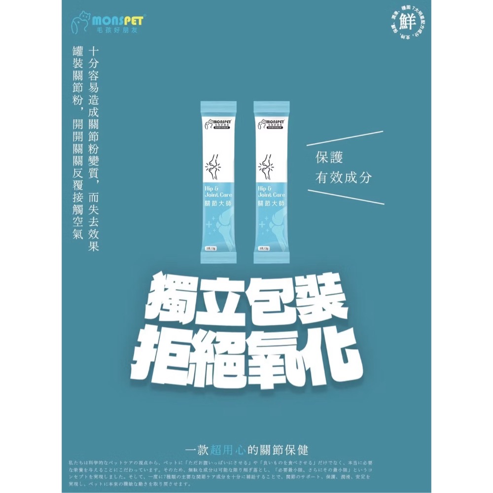 關節大師【MONSPET 毛孩好朋友】寵物關節保健專利蛋殼膜+UC2+蛋白聚醣+綠貽貝+葡萄糖胺(犬貓通-細節圖6