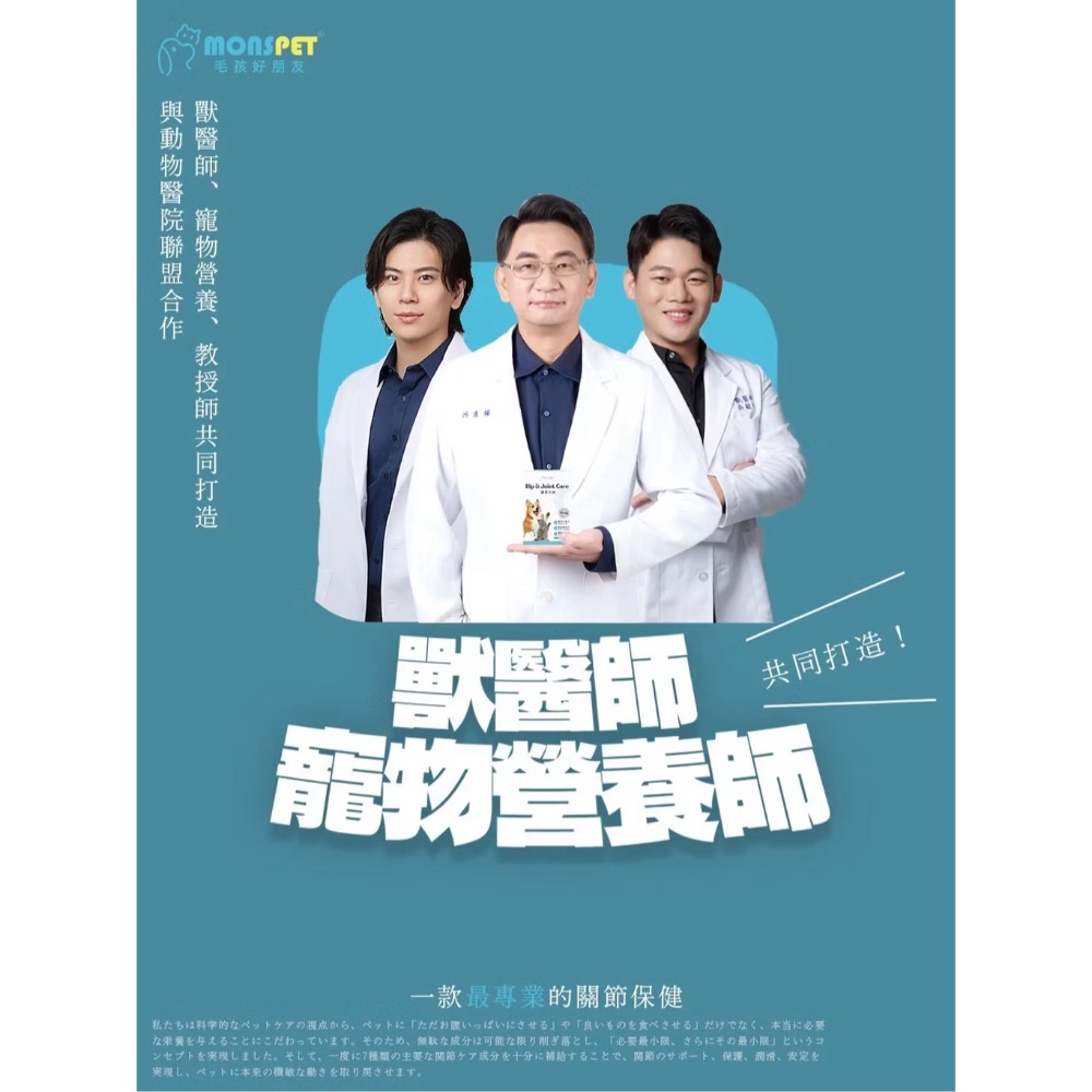 關節大師【MONSPET 毛孩好朋友】寵物關節保健專利蛋殼膜+UC2+蛋白聚醣+綠貽貝+葡萄糖胺(犬貓通-細節圖7