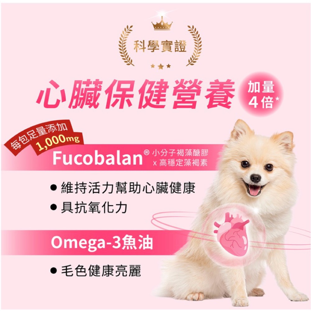 Hi-Q pets藻心沛鮮肉片 +心臟保健  藻康留優格凍乾+免疫保健狗零食-細節圖3