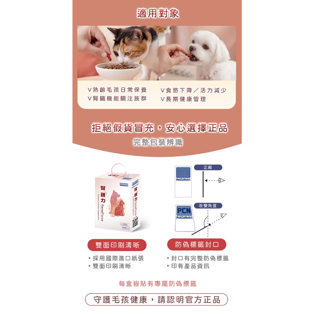 腎護力 Renal Force 60顆/1盒 犬貓共用-細節圖8