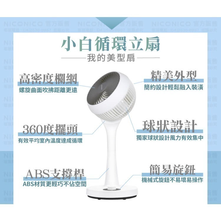 NICONICO 小白循環扇 NI-GS902-細節圖3