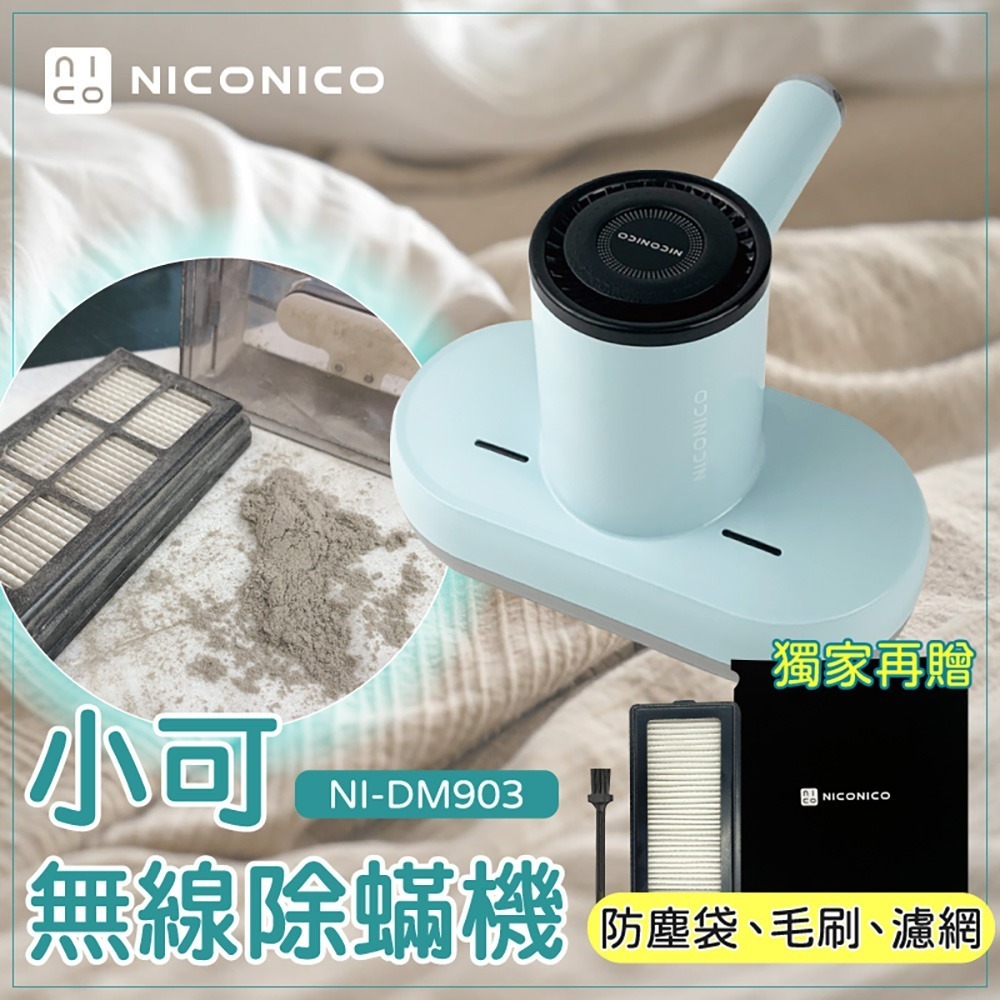 NICONICO 小可無線UV除螨機 NI-DM903-規格圖8