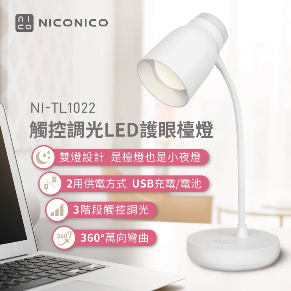 NICONICO 觸控調光LED檯燈 NI-TL1022-細節圖2