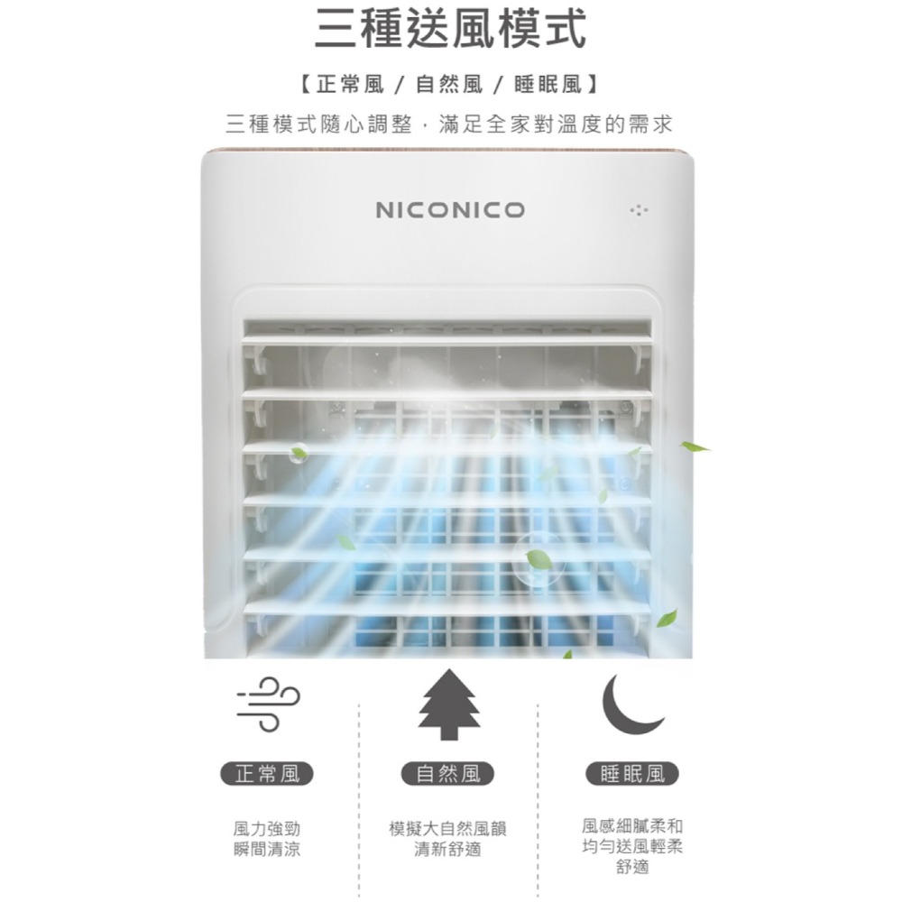 NICONICO 移動式智能水冷扇 NI-BF1126W-細節圖3