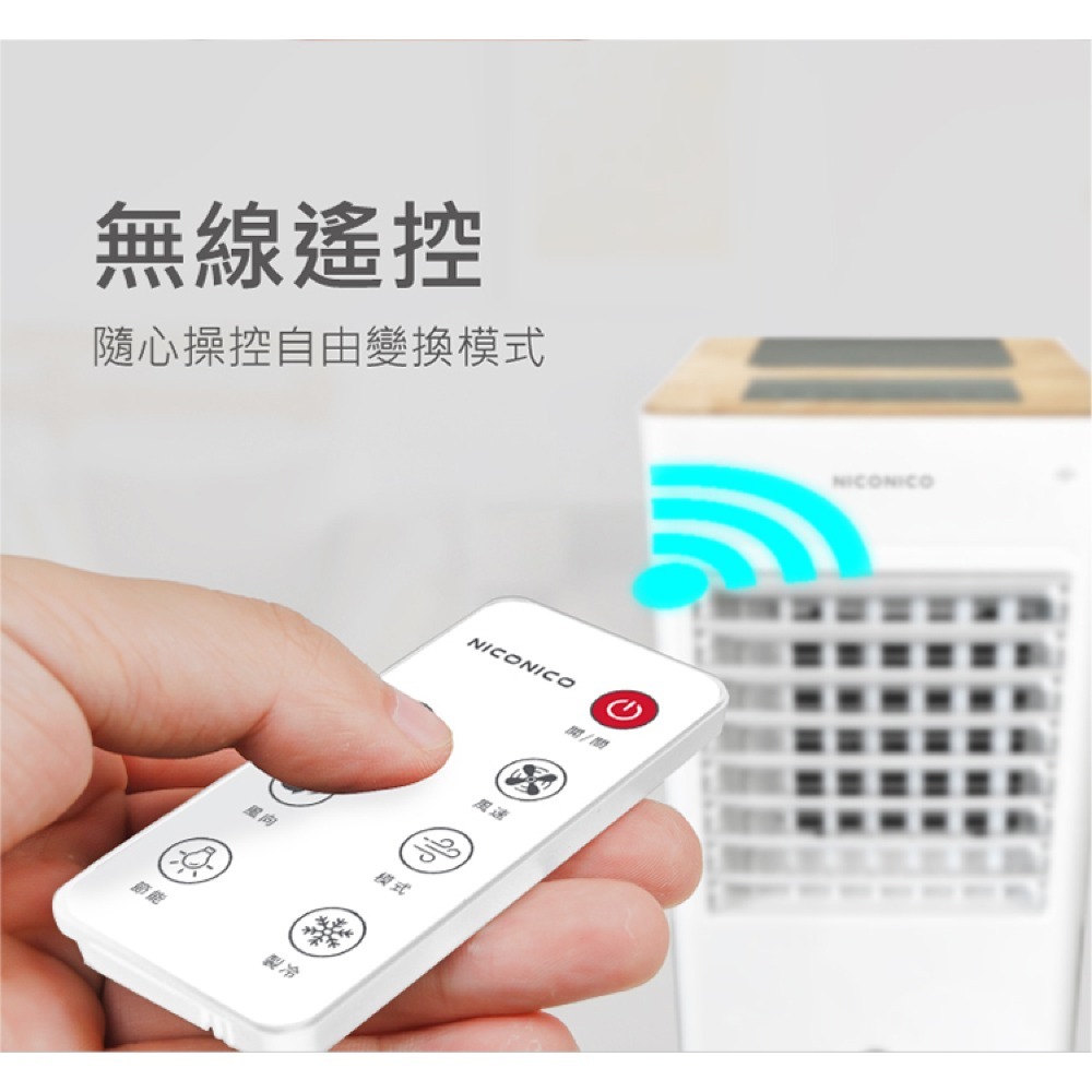 NICONICO 移動式智能水冷扇 NI-BF1126W-細節圖11