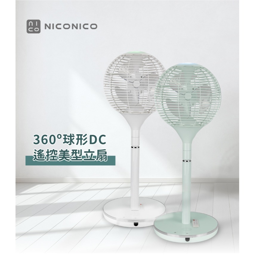 NICONICO 360度球形DC遙控美型立扇 NI-S2011-細節圖2