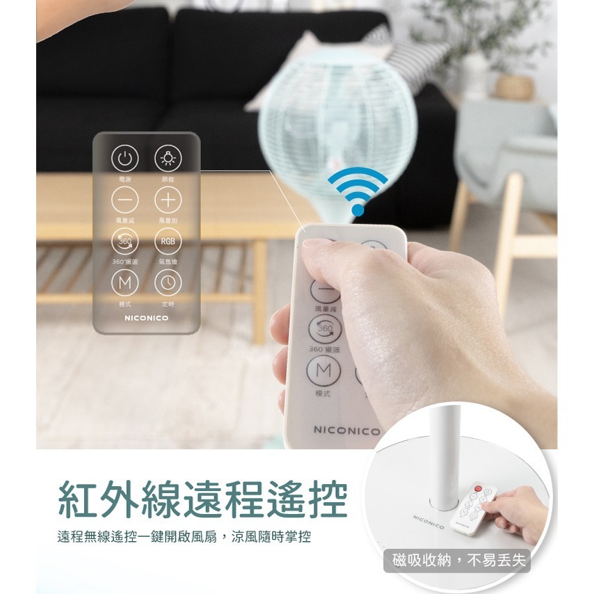 NICONICO 360度球形DC遙控美型立扇 NI-S2011-細節圖11